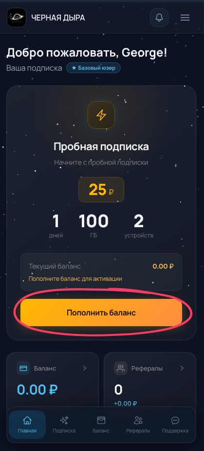 Главный экран Mini App с кнопкой Пополнить баланс