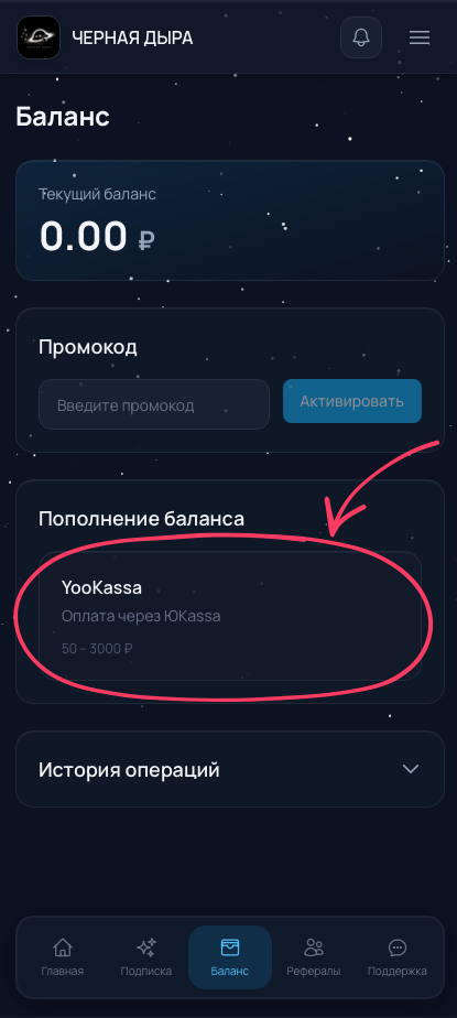 Раздел Баланс с карточкой YooKassa