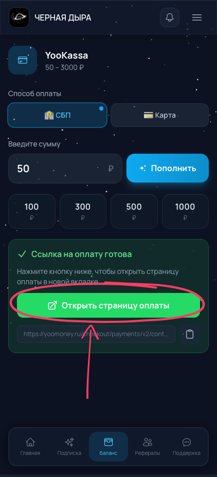 Кнопка Открыть страницу оплаты
